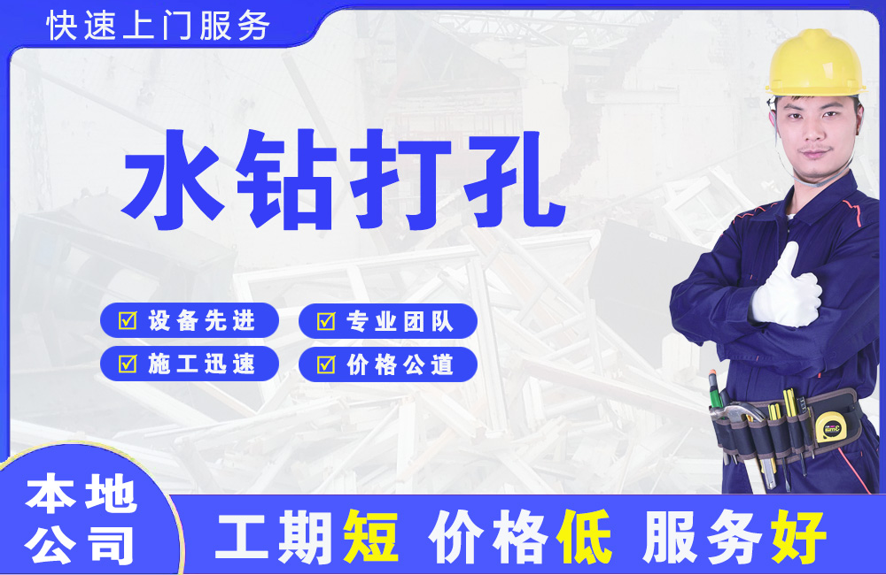 大城水钻打孔