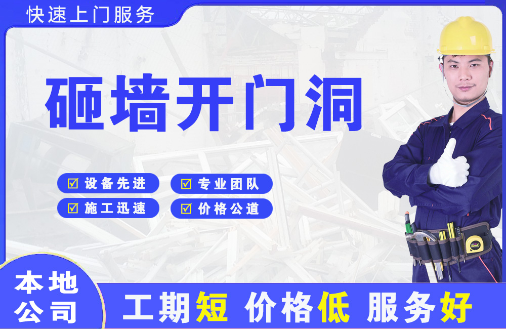 大城砸墙开门洞