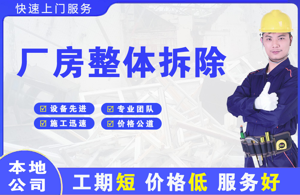 大城厂房整体拆除